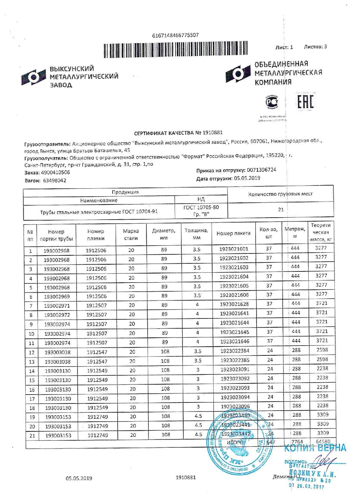 труба_эс_89х3,5_4_108х3,5_4